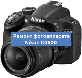 Ремонт фотоаппарата Nikon D3500 в Нижнем Новгороде